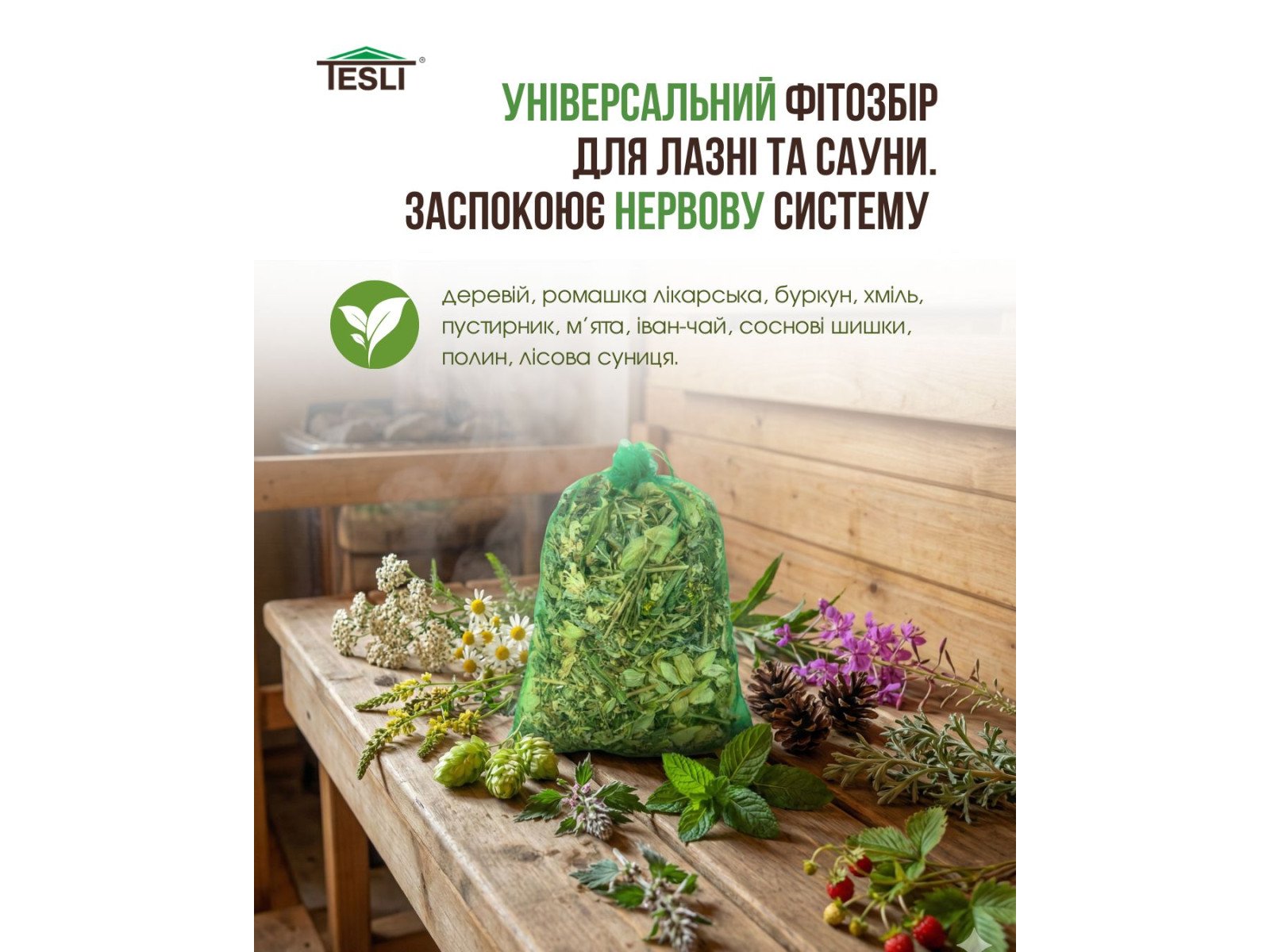 Запарка "Заспокійлива" для лазні та сауни 70 г