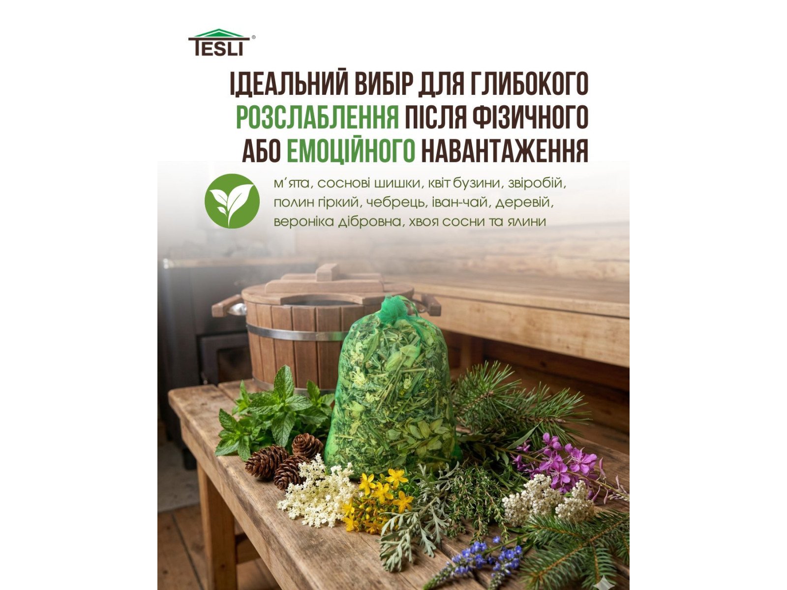 Запарка "Ароматна" для лазні та сауни 70 г