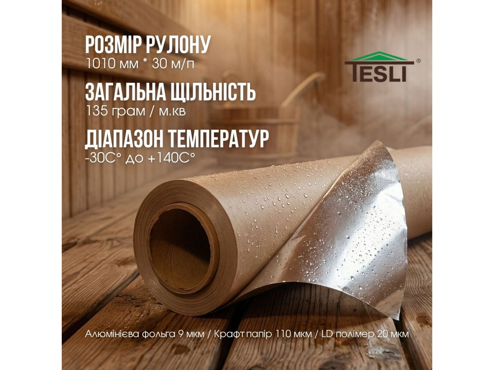 Папір фольгований 30м/1010мм