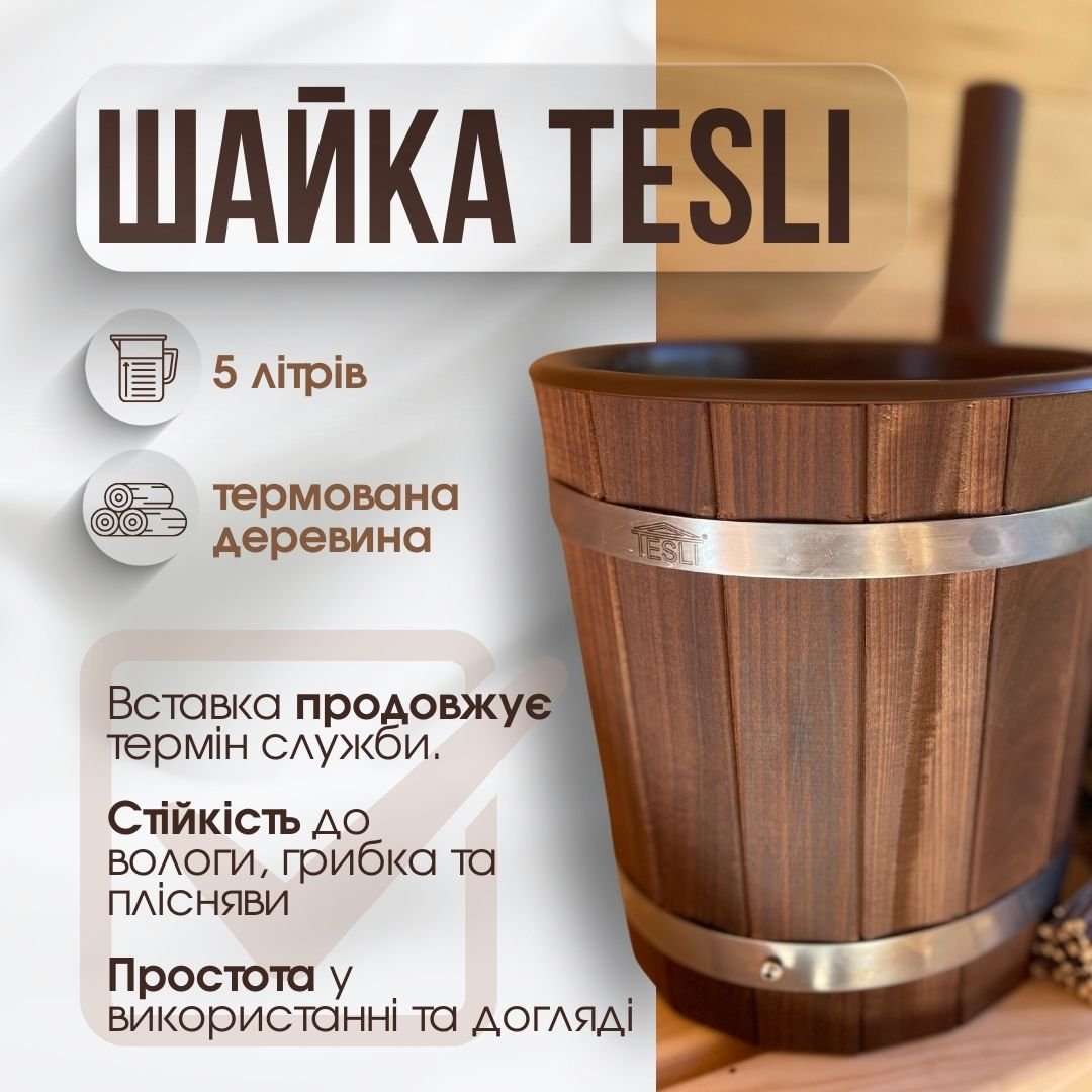 Шайка Tesli 5 л. із термодеревини та пластм. вставкою