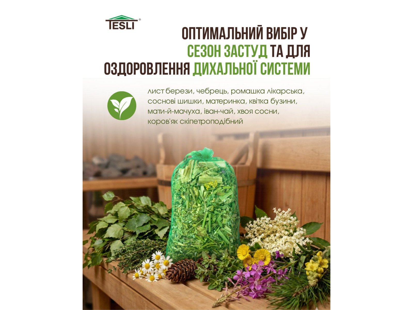 Запарка "Свіже дихання" для лазні та сауни 70 г