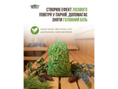Запарка "З пахощами хвої" для лазні та сауни 70 г