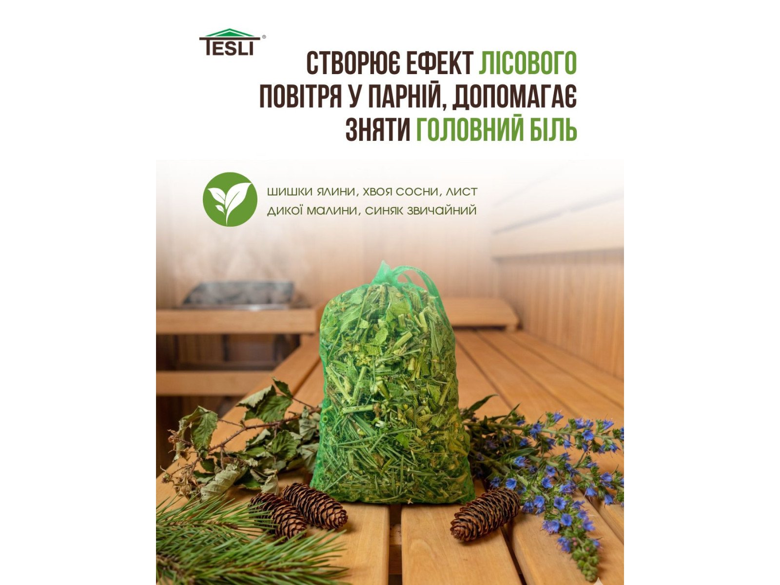 Запарка "З пахощами хвої" для лазні та сауни 70 г