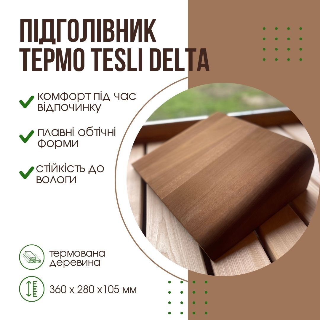 Підголівник Tesli Delta 360х280