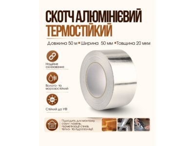 Скотч алюмінієвий, термостійкий (фольга армована) 50м.п.