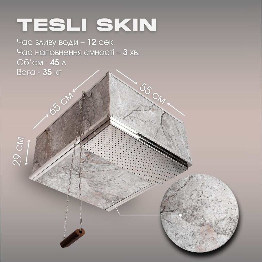 Обливний пристрій Tesli Skin 45 л з керамічною плиткою